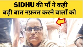 sidhu moose wala mother charan kaur reply today || TV24 PUNJAB NEWS || PUNJAB LATEST NEWS