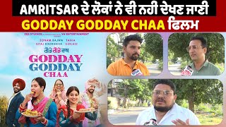 Amritsar ਦੇ ਲੋਕਾਂ ਨੇ ਵੀ ਨਹੀਂ ਦੇਖਣ ਜਾਣੀ Godday Godday Chaa  ਫਿਲਮ