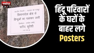 Jaipur News: हिंदू परिवारों के घरों के बाहर लगे Posters | Latest Hindi News | Kishanpole |