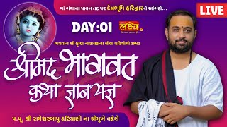 LIVE || ShriMad Bhagwat Katha || Pu RameshwarBapu Hariyani || Haridwar, Uttarakhand || Day 01