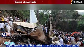 ದೇಶವನ್ನೇ ತಲ್ಲಣಗೊಳಿಸಿದ ಮಂಗಳೂರು ವಿಮಾನ ದುರಂತಕ್ಕೆ ಹದಿಮೂರು ವರ್ಷ || Mangalore plane crash