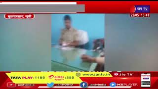 Bulandshahr News | SSP श्लोक कुमार ने एसपी सिटी को सौंपी जांच, नोट गिनते कोतवाल का वीडियो जमकर वायरल