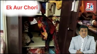 Ghar Mein Hui Chori | Gold Aur Cash Lekar Chor Farar | Falaknuma Old City | SACH NEWS |