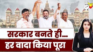 Karnataka: सरकार बनते ही पूरे किए वादे | Congress की सरकार जहां, जनता खुशहाल है वहाँ...