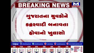 Gujarat ATSની મોટી કાર્યવાહી, સોઝીબ નામના બાંગ્લાદેશીની ધરપકડ| MantavyaNews