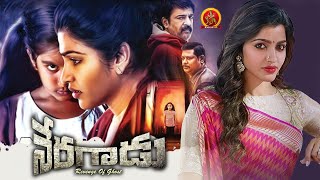 Dhansika Latest Telugu Horror Movie | Neragaadu | Varnika | Varsha | Ilaiyaraaja | S. Bani
