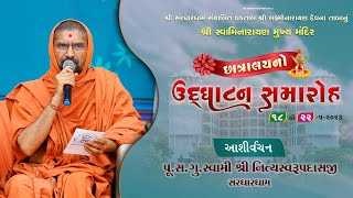 Aashirvachan || Pu.Sad.Swami Shree Nityaswarupdasji || Nutan Chhatralay Udghatan @ Vidyanagar