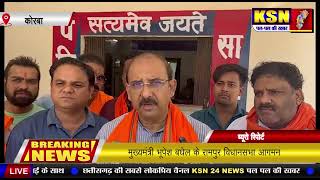 कोरबा:-मुख्यमंत्री भूपेश बघेल के रामपुर विधानसभा आगमन से पहले,भाजपा नेताओं को पुलिस ने किया गिरफ्तार