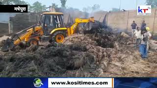 मुरलीगंज जूट गोदाम में लगी भीषण आग, करीब 3000000 रूपए का हुआ क्षति