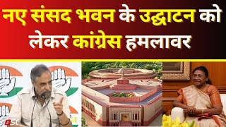 Anand Sharma- नए संसद भवन के उद्घाटन से राष्ट्रपति को क्यों दूर रखा जा रहा है? || Khabar Fast ||