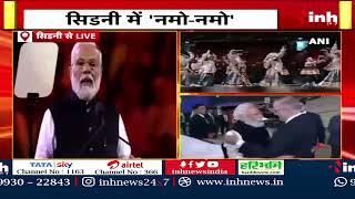 PM Modi Mega Show in Sydney: भारत माता की जय से गूंजा Arena Stadium | PM Modi Australia Visit