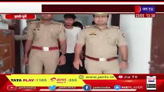 Jhansi News | कोतवाली पुलिस की बड़ी कार्रवाई, 5 चोरों को किया गिरफ्तार | JAN TV