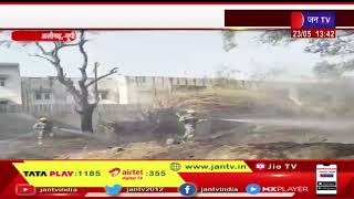 Aligarh News | जवाहर पार्क में लगी भीषण आग, पार्क में लगे पेड़ जलकर हुए राख | JAN TV