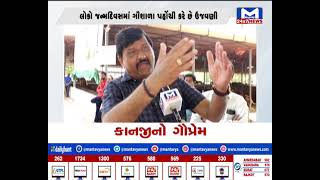 કાનજીનો ગૌપ્રેમ | MantavyaNews