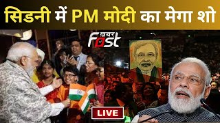 ???? LIVE || PM Narendra Modi LIVE ||  Sydney || Australia || BJP || PM Modi