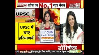 UPSC Topper Ankita Panwar Exclusive Interview | Civil Service Exam | UPSC Result 2022 | Janta Tv