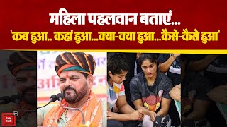 Wrestlers के आरोप पर BJP सांसद Brij Bhushan Sharan Singh  का विवादित बयान | Wrestlers Protest