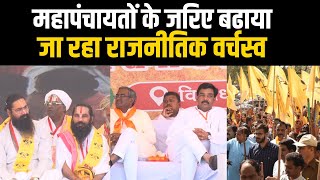 Rajasthan में चल रहे महापंचायतों के क्या हैं सियासी मायनें? | Politics | Hindi News