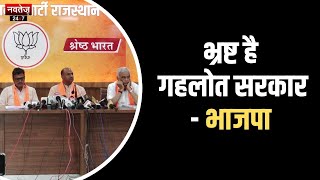 Rajasthan News:  BJP ने गहलोत सरकार को IT Department में भ्रष्टाचार के आरोपों में घेरा | Latest News
