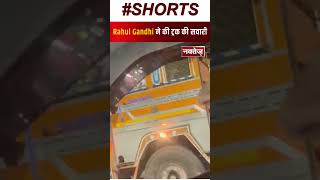 Rahul Gandhi ने की Truck की सवारी | Congress | Hindi News
