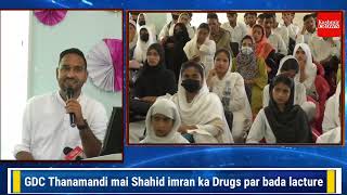 GDC Thanamandi mai Shahid imran ka Drugs par bada lacture