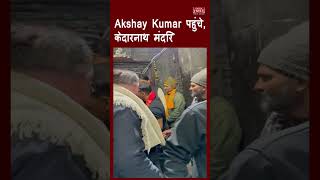 Akshay Kumar पहुंचे,  केदारनाथ मंदिर #shorts #indiavoice #akshaykumar #kedarnathtemple