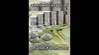 Currency |  Indian Rupees | Exchange |
