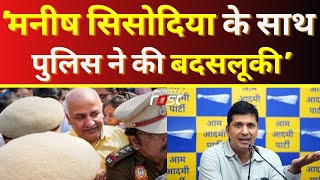 AAP ने पुलिसकर्मी पर लगाया Manish Sisodia से बदसलूकी का आरोप || Khabar Fast ||