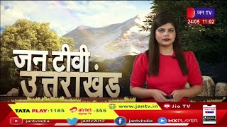 Uttarakhand | Uttarakhand News Bulletin 11:00 AM Dated 24 May 2023 | JAN TV