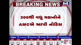 Ahmedabad : રથયાત્રા પહેલા તંત્રની તૈયારી, 300થી વધુ મકાનોને AMCએ આપી નોટિસ| MantavyaNews