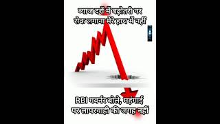 Reserve Bank of India | Shaktikanta Das | Interest Rates |