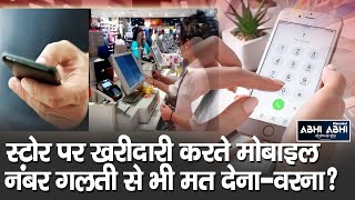 Shopping | Mobile Number | Any Store |