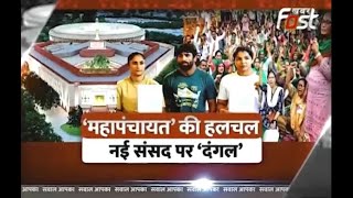 Sawal Aapka: नए संसद पर महिला पंचायत, खिलाड़ियों की पूरी होगी चाहत ! | Wrestlers Protest