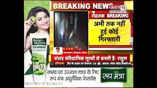 Rohtak में ऑनर किलिंग का मामला, हत्या बाद किया अंतिम संस्कार | Janta Tv | Haryana News