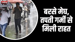 Jaipur News: प्रदेश में बदला मौसम का मिजाज, जयपुर सहित कई जिलों में बरसी राहत | Rain In Rajasthan