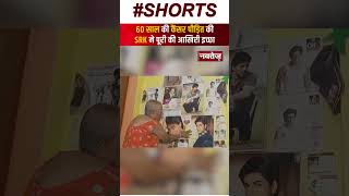 कैंसर से जूझ रही 60 साल की फैन को Shah Rukh Khan ने किया वीडियो कॉल | Shorts