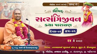 Satsangijivan Katha - 408 @ Gothib || Day-2 || Session-1 ||Swami Nityaswarupdasji