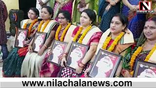 Bolangir : ତହଁକ ପତ୍ରିକା ଉନ୍ମୋଚନ ଓ ନାରୀ ପ୍ରତିଭା ସମ୍ମାନ | Nilachala News