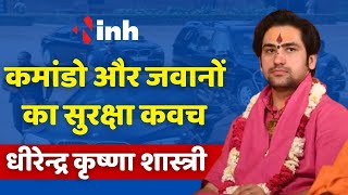 Dhirendra Shastri को मिली Y Category की सुरक्षा | Madhya Pradesh Government ने जारी किए आदेश