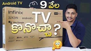 9 వేల TV కొనొచ్చా ? || Infinix 32X3IN Android TV Review || in Telugu