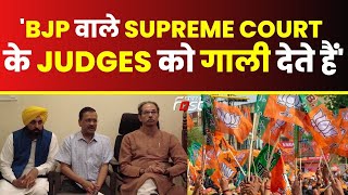 Arvind Kejriwal- 'BJP वाले Supreme Court के Judges को गाली देते हैं' || Khabar Fast || AAP ||