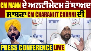 CM Mann ਦੇ ਅਲਟੀਮੇਟਮ ਤੋਂ ਬਾਅਦ ਸਾਬਕਾ CM Charanjit Channi ਦੀ Press Conference : LIVE