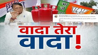 वादा तेरा वादा! अखाड़ा | Madhya Pradesh Election 2023 | CM Shivraj Singh | Kamalnath