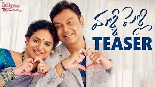 Malli Pelli Telugu Teaser | Dr Naresh V.K , Pavithra Lokesh | M.S.Raju | BhavaniHD Movies