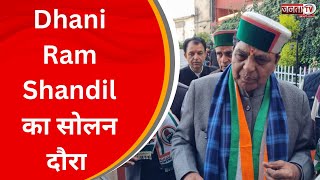 सोलन दौरे पर स्वास्थ्य मंत्री Dhani Ram Shandil, क्षेत्रीय अस्पताल का किया निरीक्षण | JantaTv News