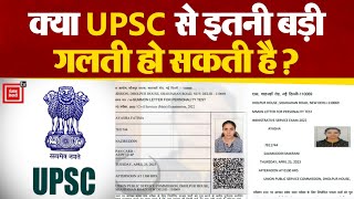UPSC Civil Services Exam के नतीजों में कैसे आ गई एक ही नाम और Roll Number की दो युवतियां?