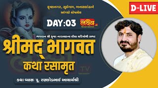 D-LIVE || ShriMad Bhagawat Katha || Pu Ranchhodbhai acharya || Banaskantha, Gujarat || Day 03