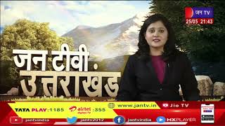 Uttarakhand | Uttarakhand News Bulletin 09:30 PM Dated 25  May 2023 | JAN TV