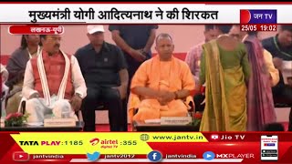 Lucknow UP | CM Yogi  ने बीसी सखी के राष्ट्रीय सम्मेलन का किया शुभारंभ
