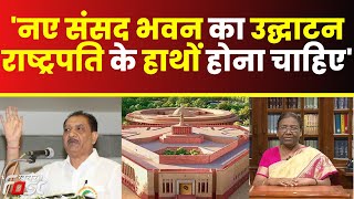 Congress- President Draupadi Murmu से नए संसद भवन का उद्घाटन नहीं करवाना लोकतंत्र और महिला का अपमान